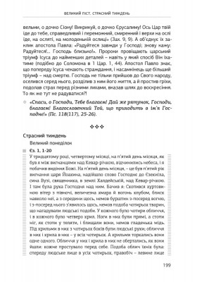 Апостол на щодень 